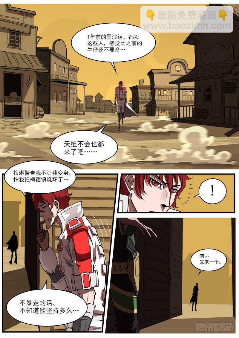 銃火 - 161彈：賭上尊嚴（上） - 2