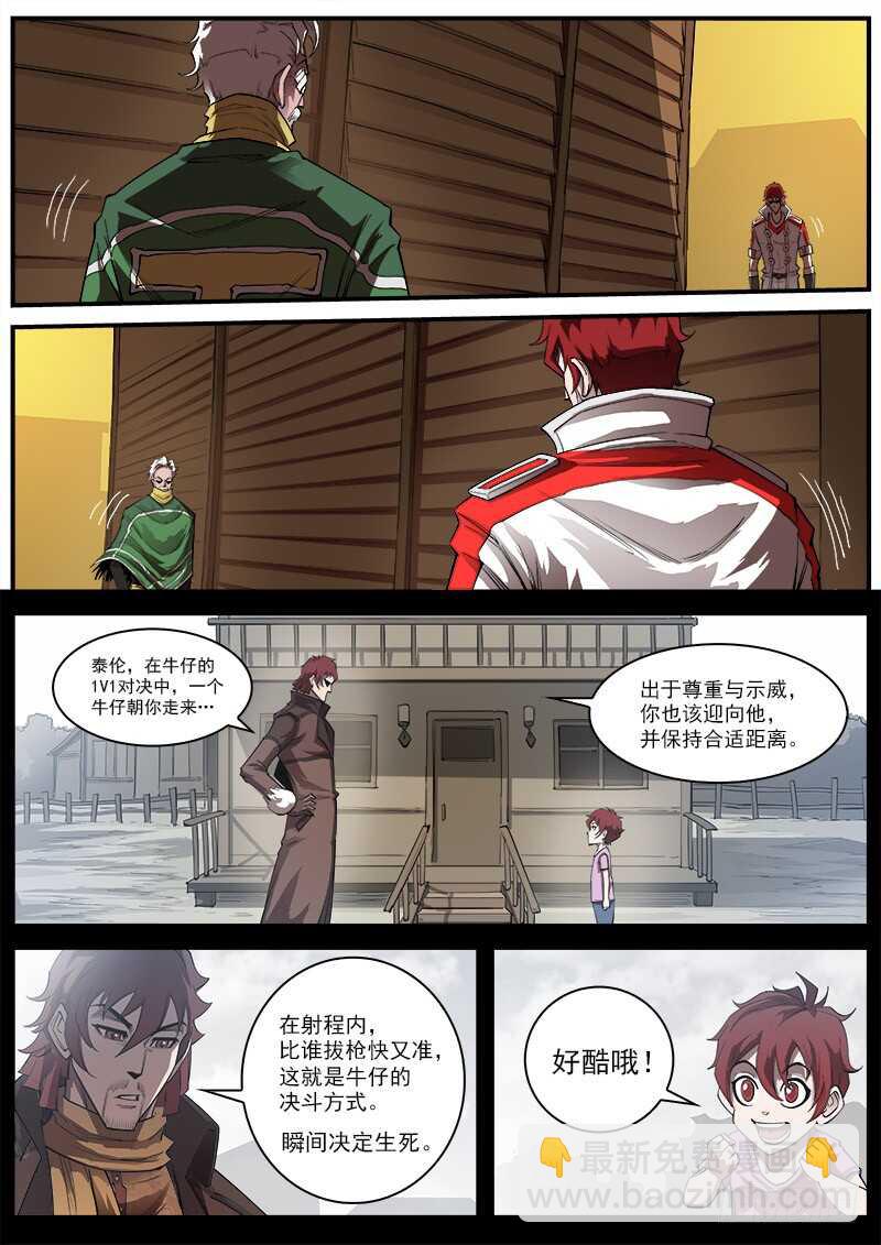 銃火 - 161彈：賭上尊嚴（上） - 2