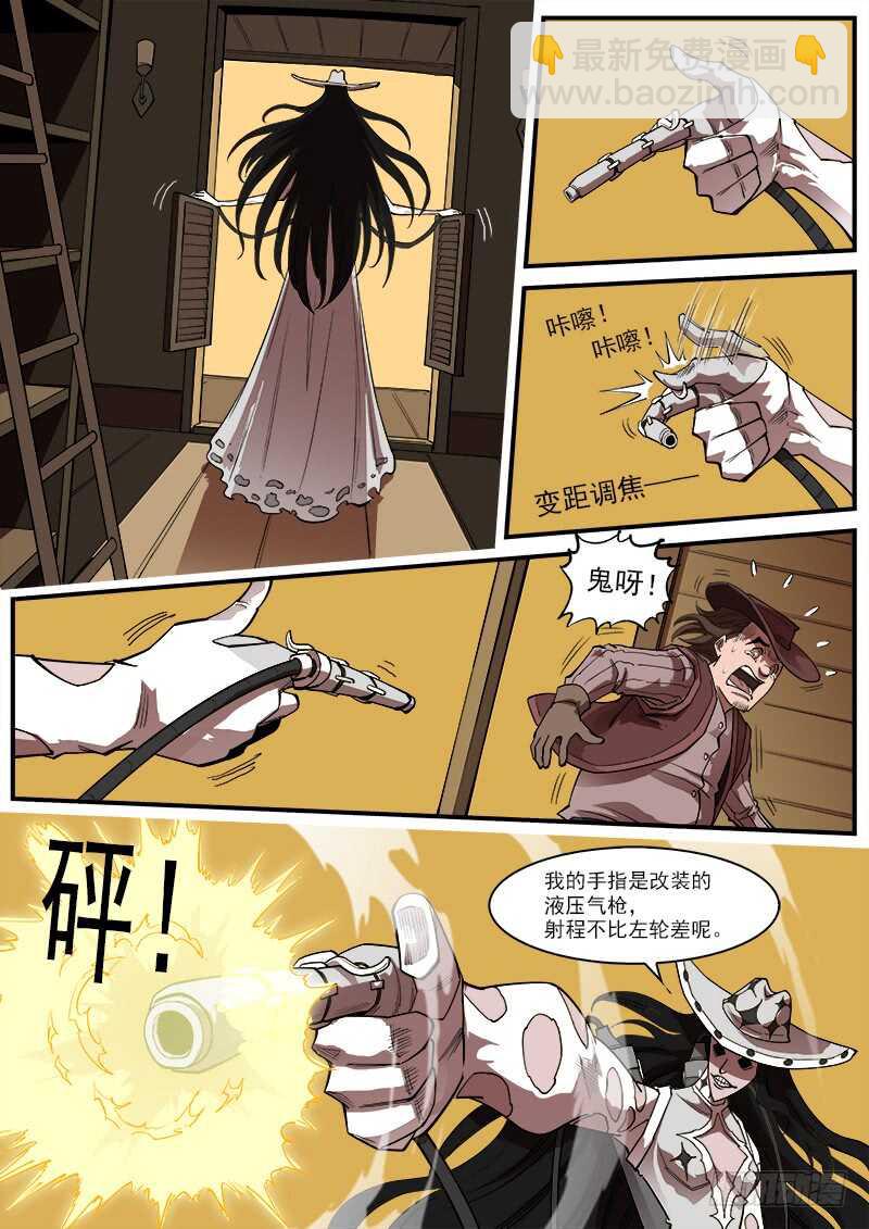 銃火 - 163彈：女鬼 - 3