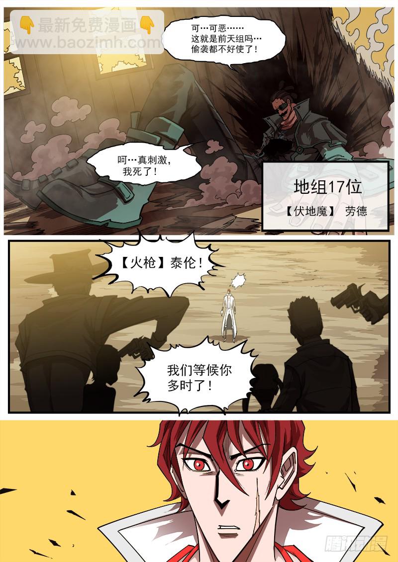 銃火 - 169彈：女鬼VS鬼源（下） - 3