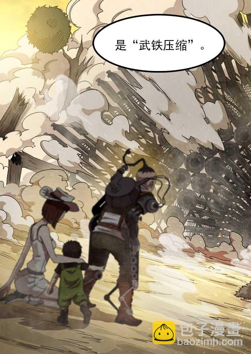 銃火 - 189彈：武鐵壓縮 - 1