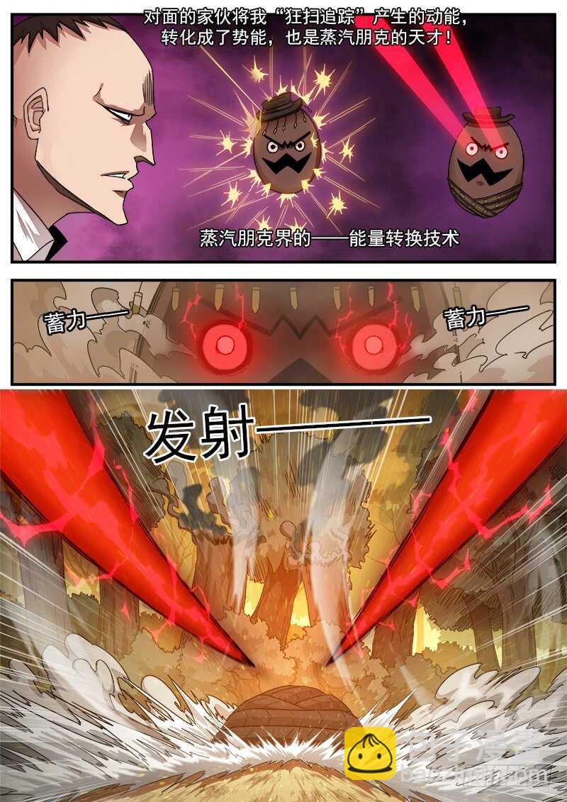 銃火 - 189彈：武鐵壓縮 - 1