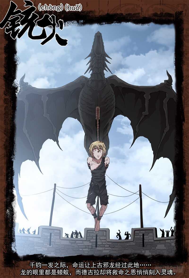 銃火 - 193彈：不死礦石 - 1