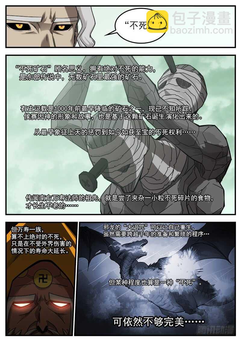 銃火 - 193彈：不死礦石 - 1