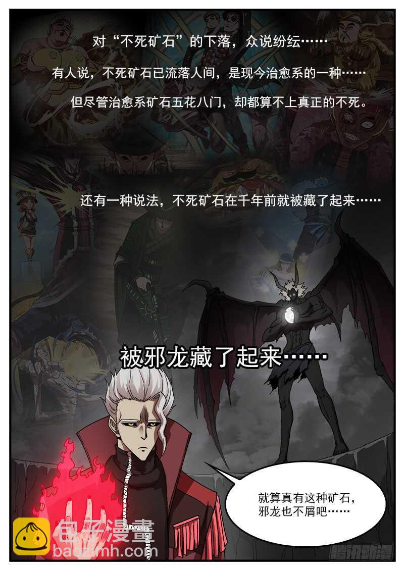 銃火 - 193彈：不死礦石 - 2