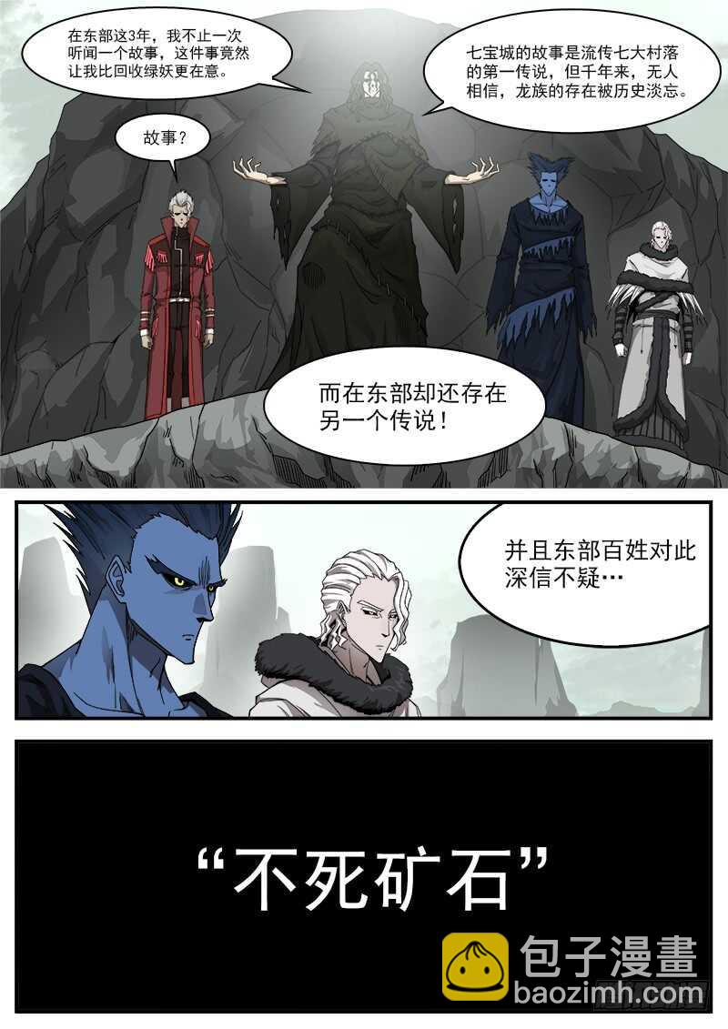 銃火 - 193彈：不死礦石 - 3