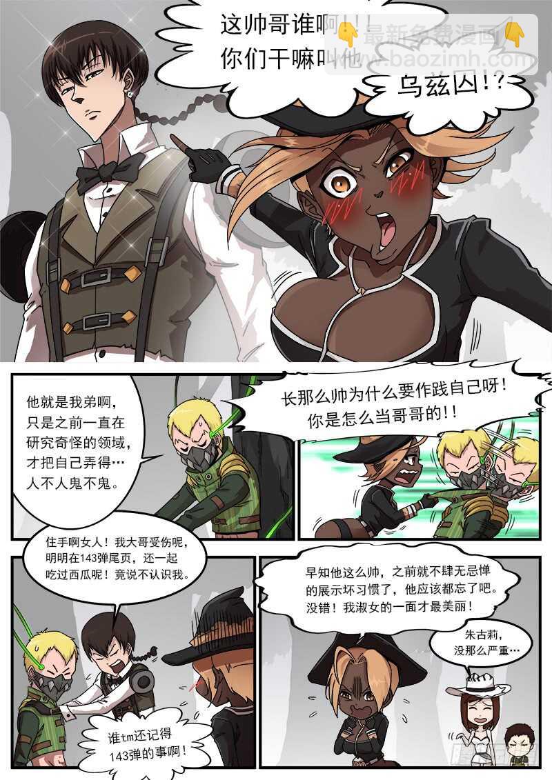 銃火 - 194彈：賽婆神的焦慮 - 1