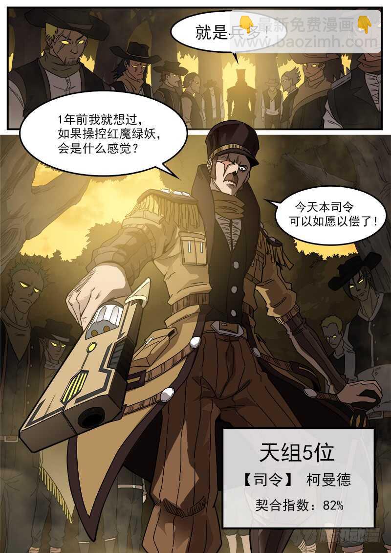 銃火 - 196彈：司令的部署 - 2