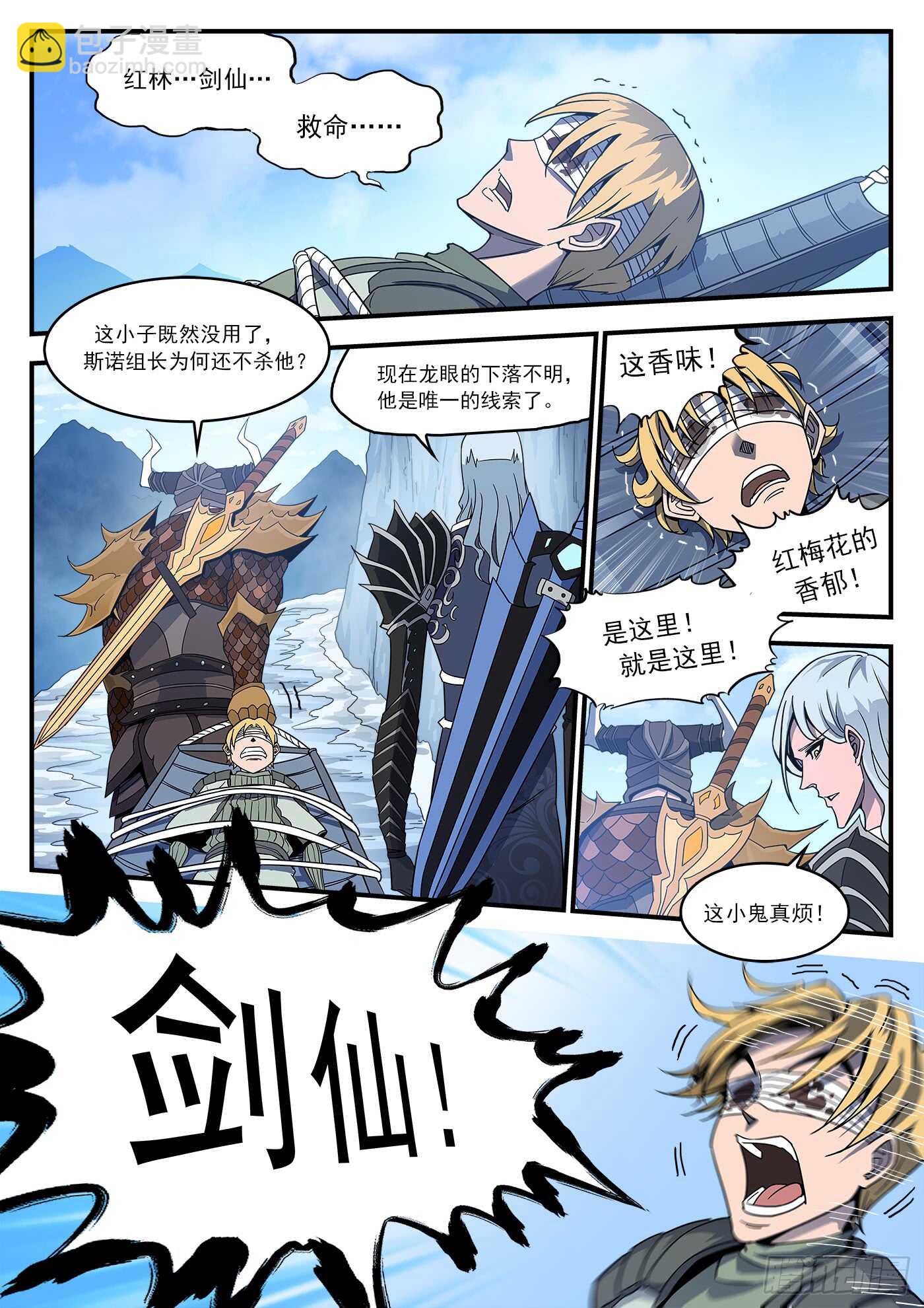 銃火 - 202彈：被詛咒的七人 - 1