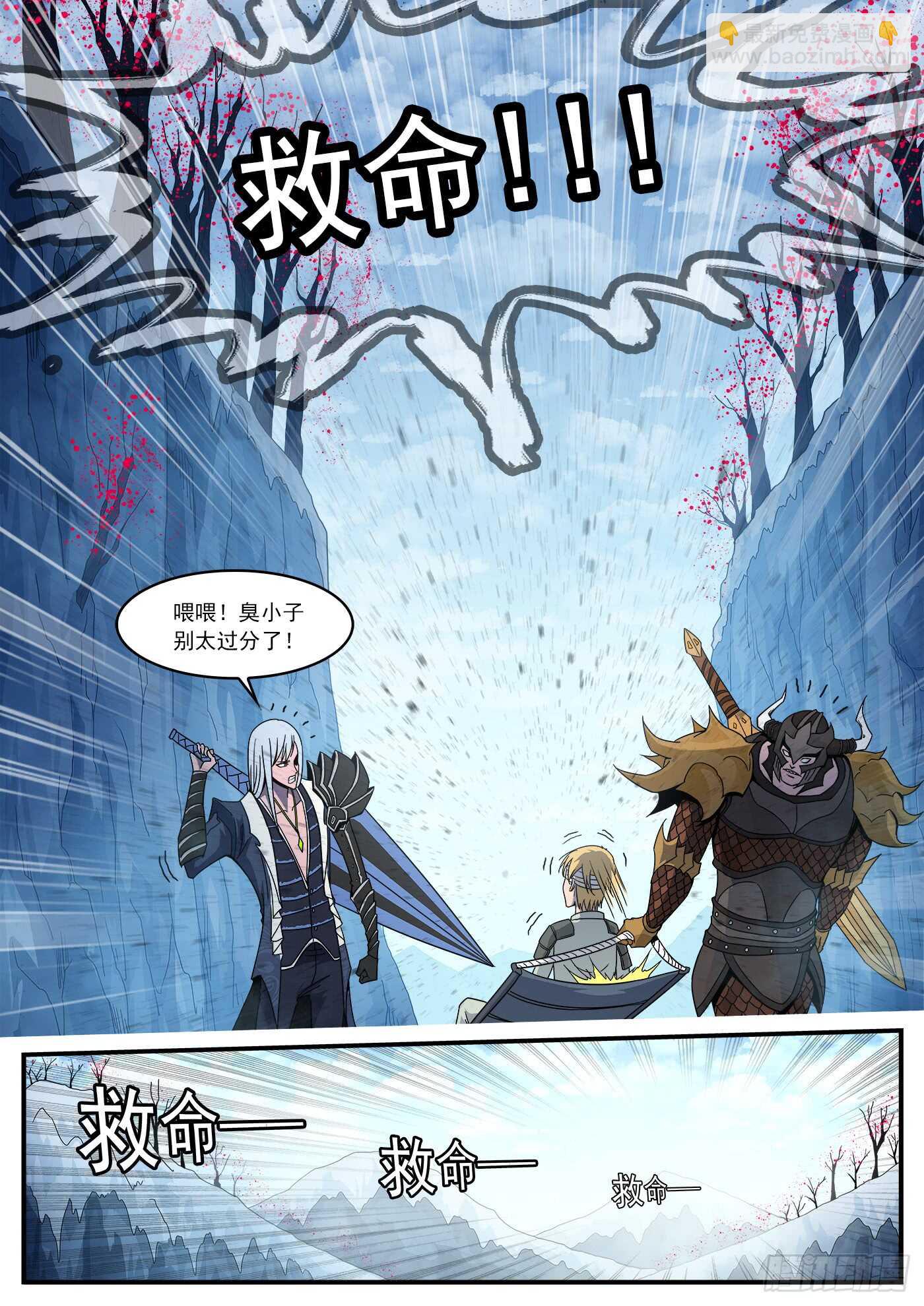 銃火 - 202彈：被詛咒的七人 - 2