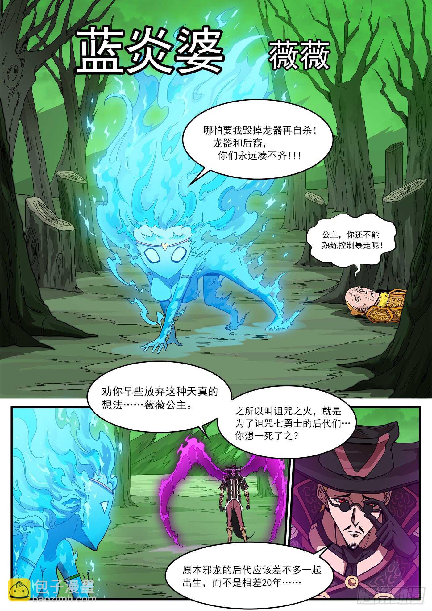 銃火 - 202彈：被詛咒的七人 - 1