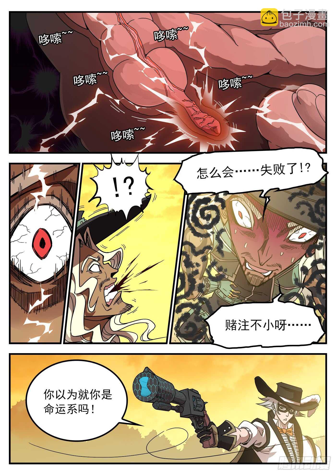 銃火 - 204彈：幽靈覺醒！ - 3