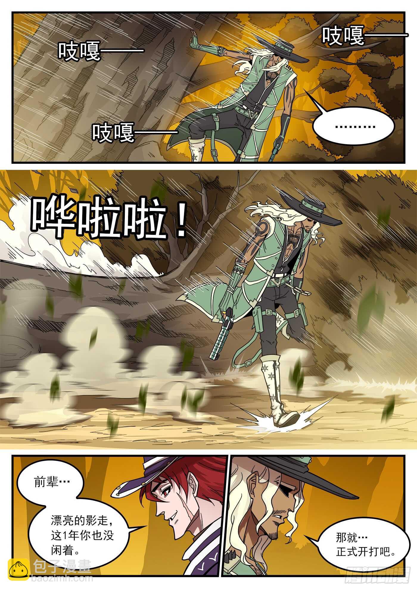 銃火 - 206彈：熱身 - 1