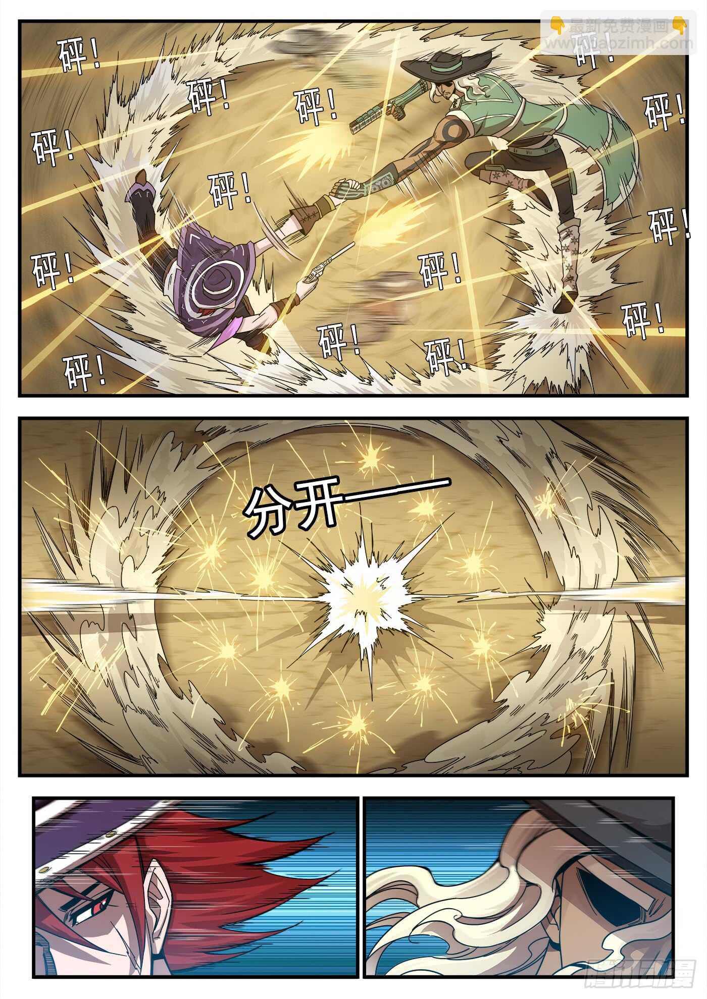 銃火 - 206彈：熱身 - 1