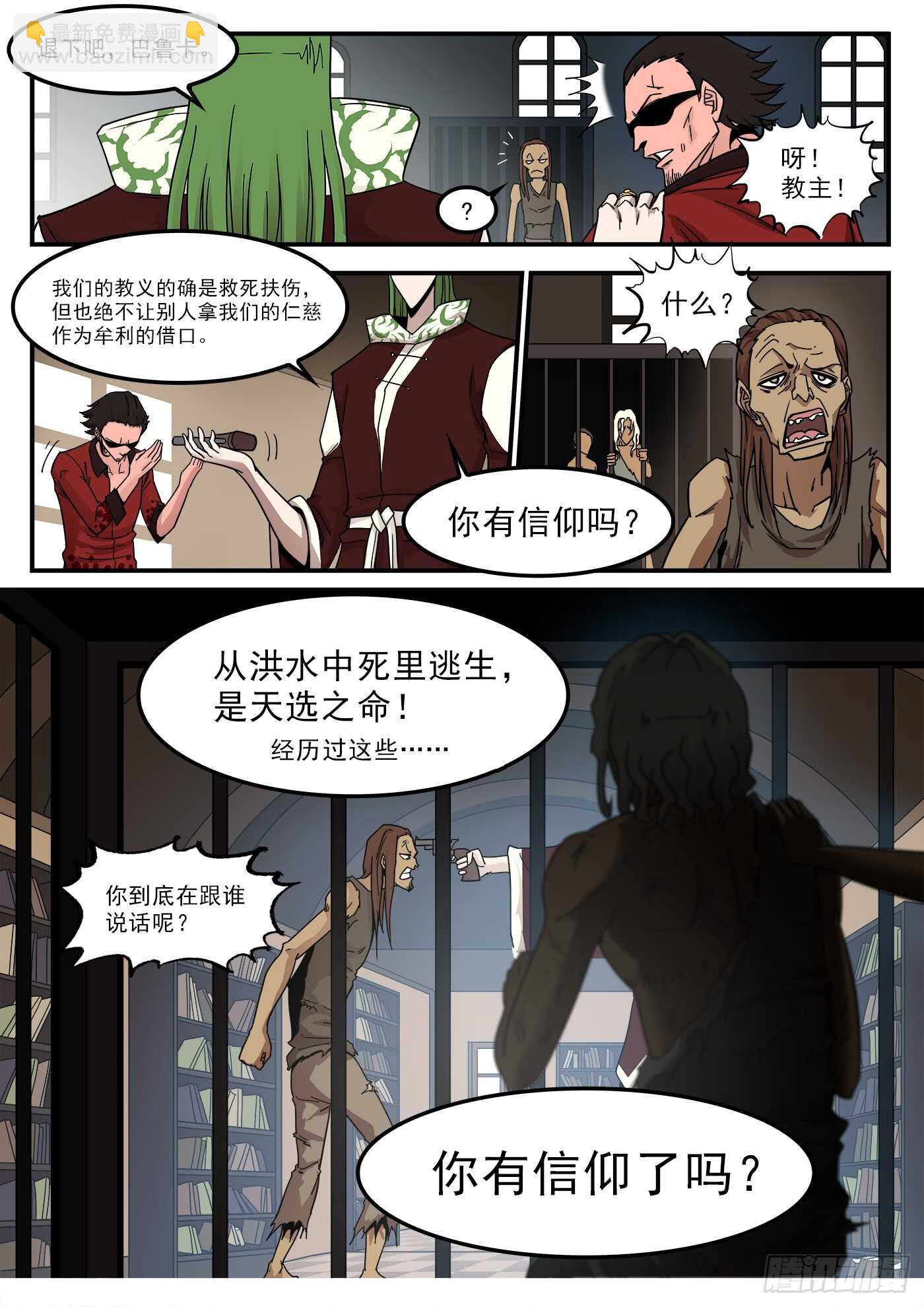 銃火 - 207彈：血月神教 - 3