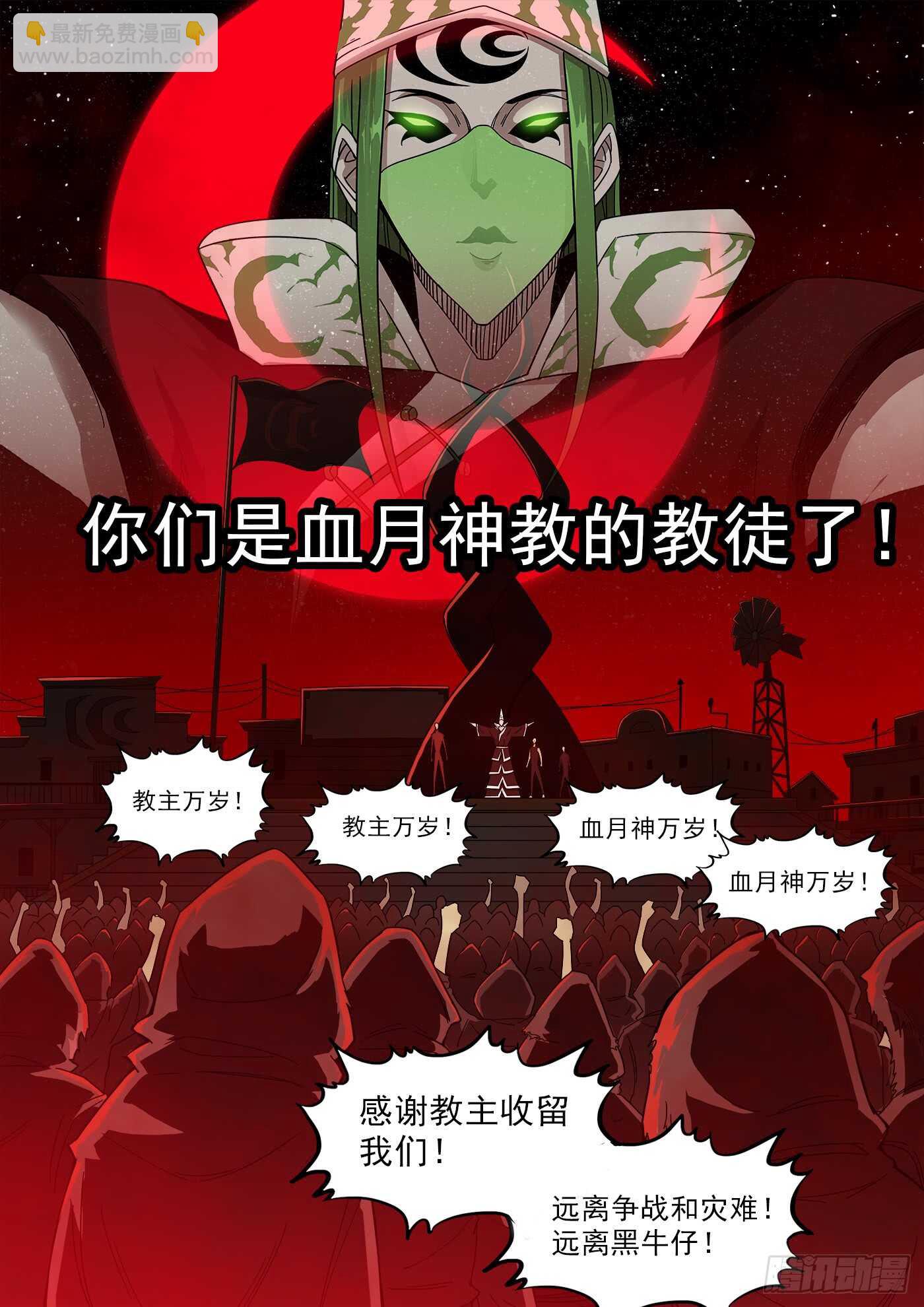 銃火 - 207彈：血月神教 - 2