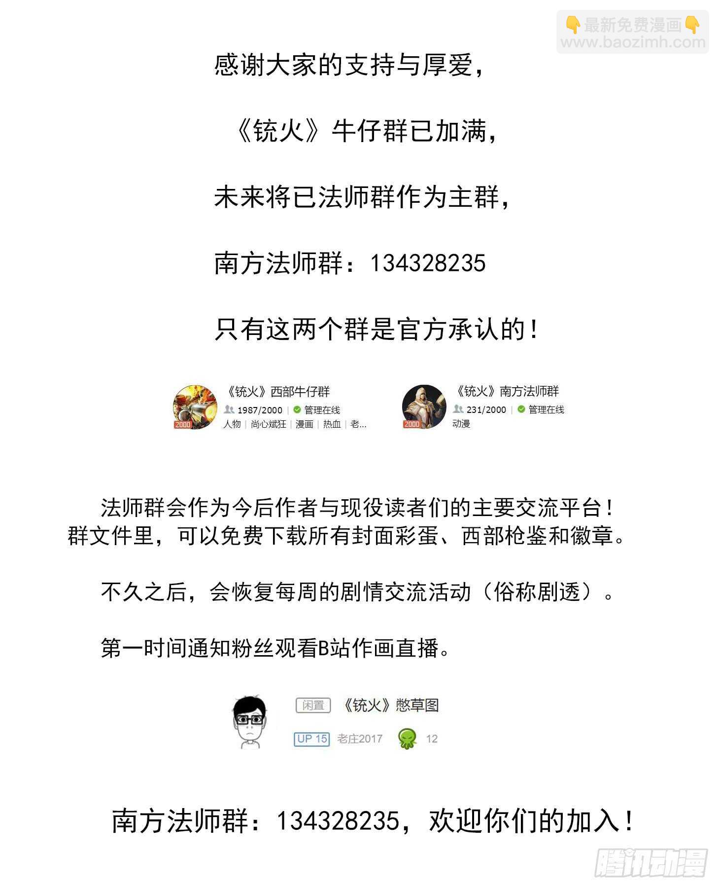 銃火 - 207彈：血月神教 - 4