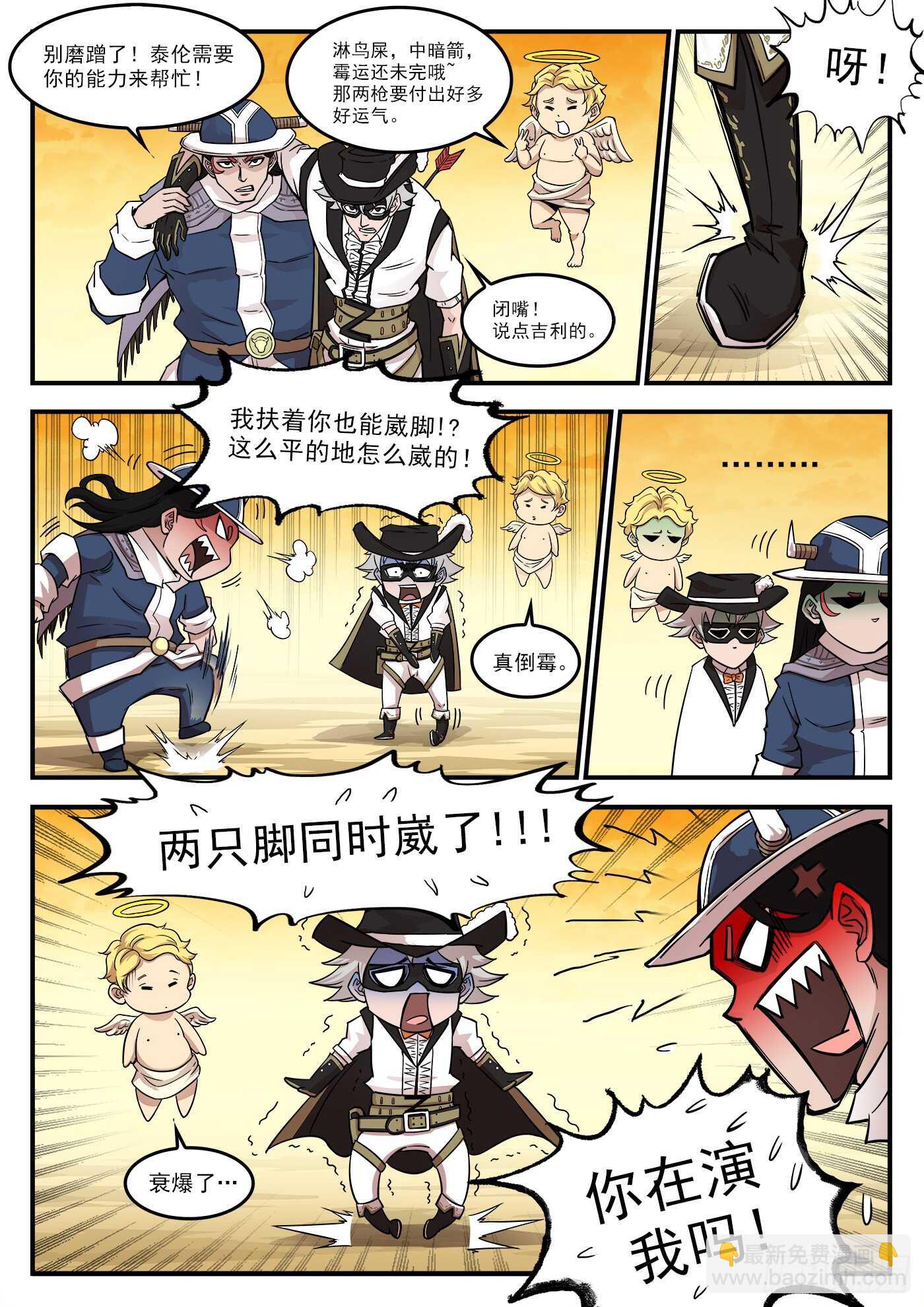 銃火 - 207彈：血月神教 - 1