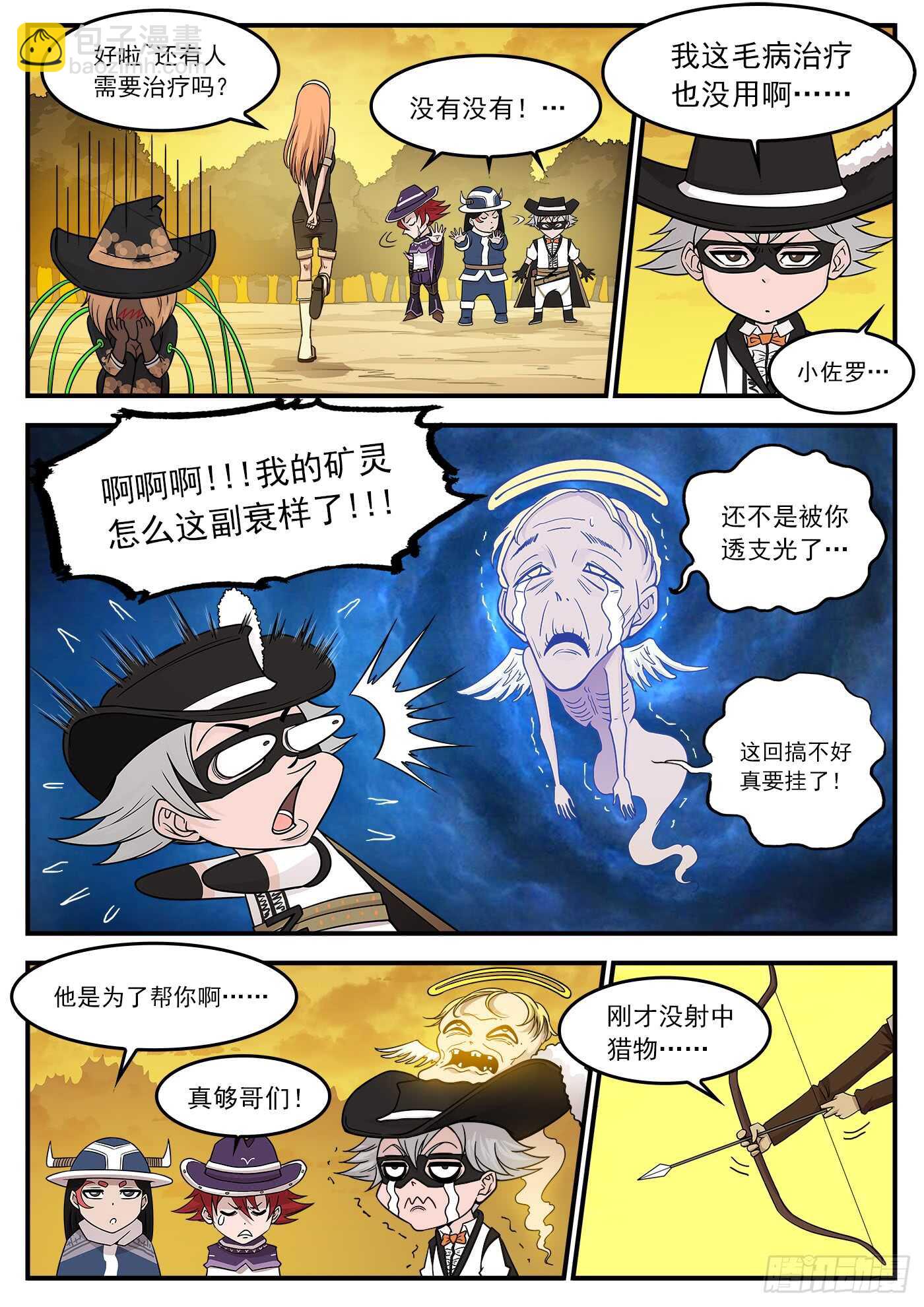 銃火 - 213彈：頂災 - 3