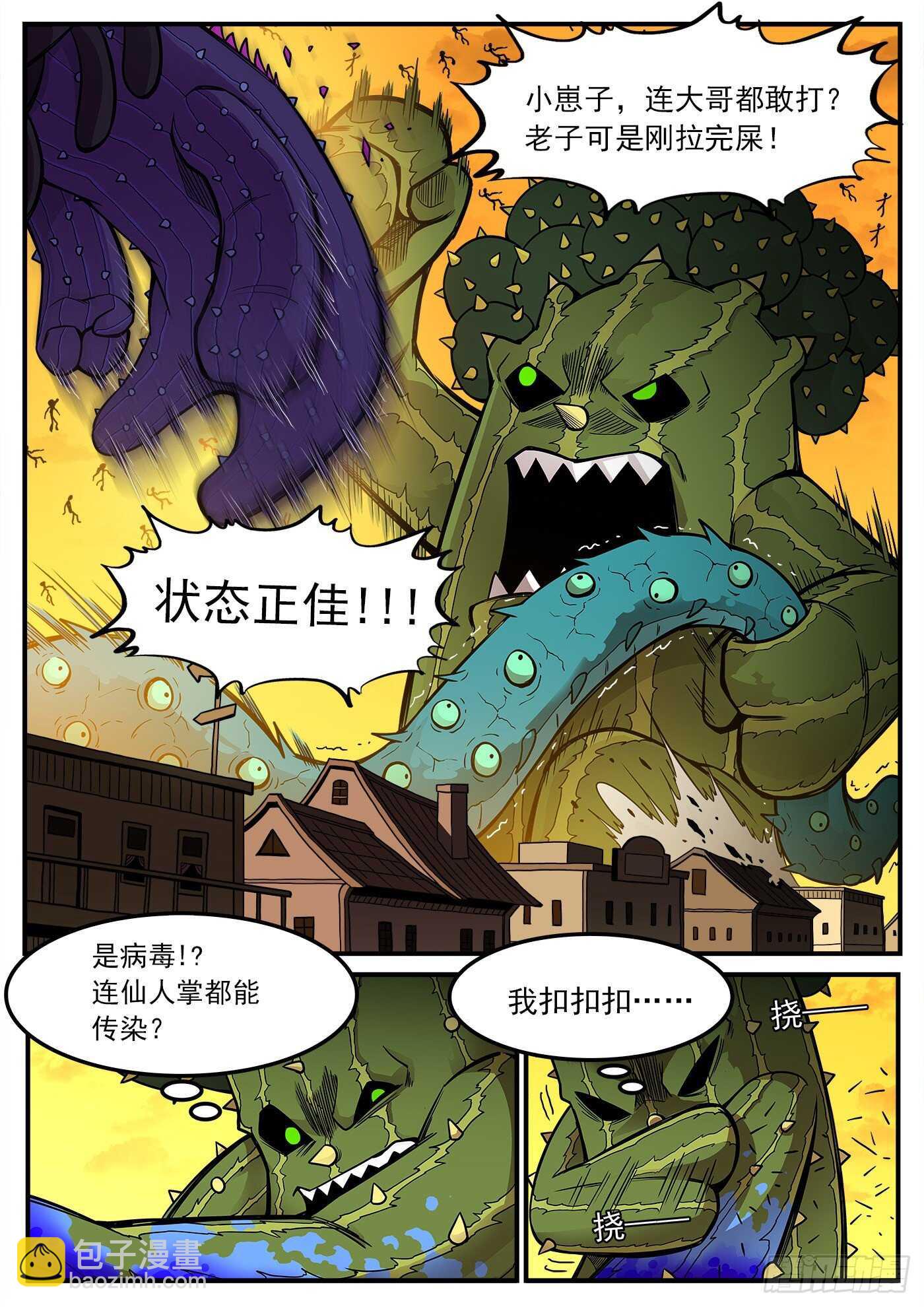 銃火 - 225彈：三顆種子 - 3