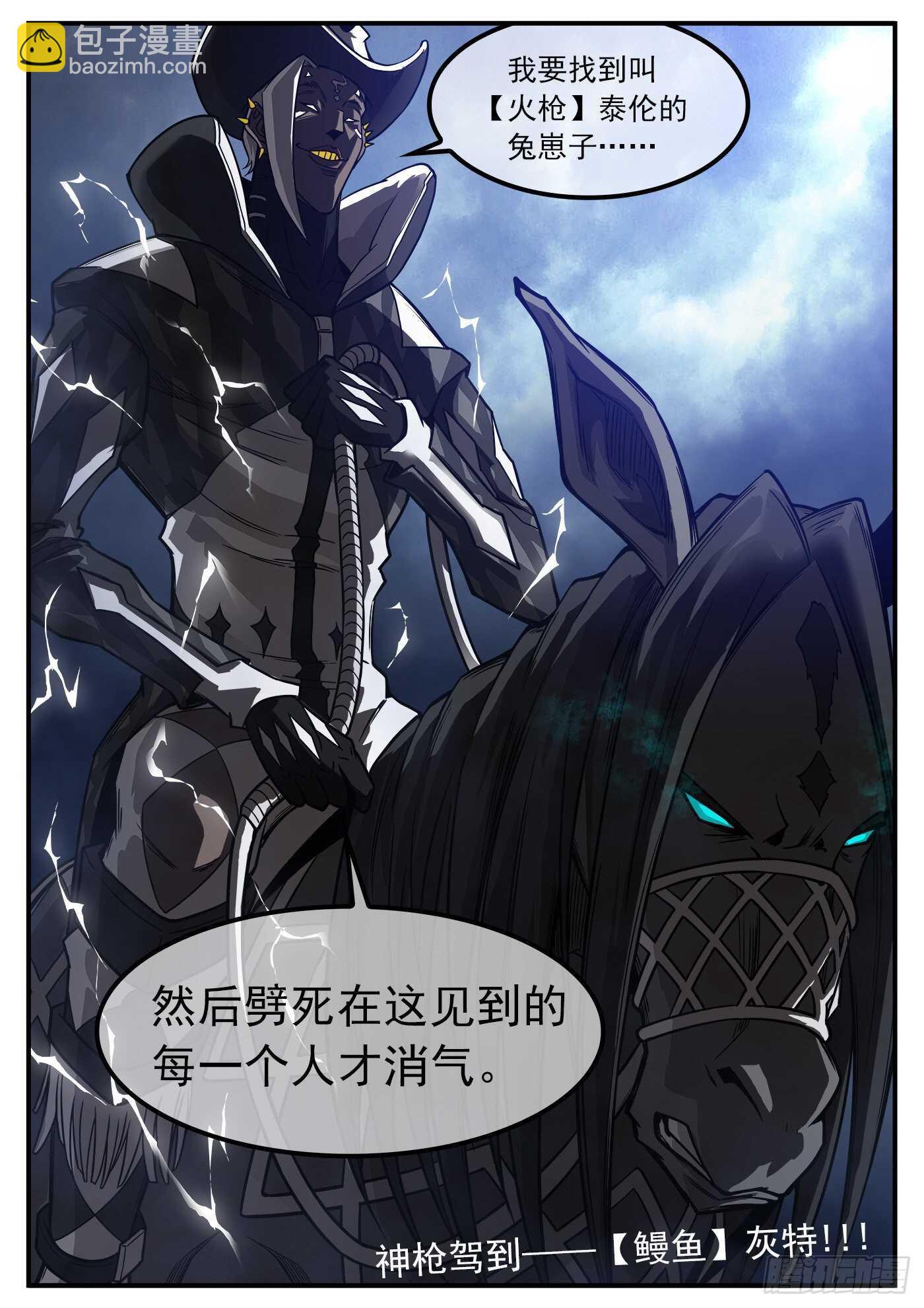 銃火 - 230彈：電落梅德鎮 - 3