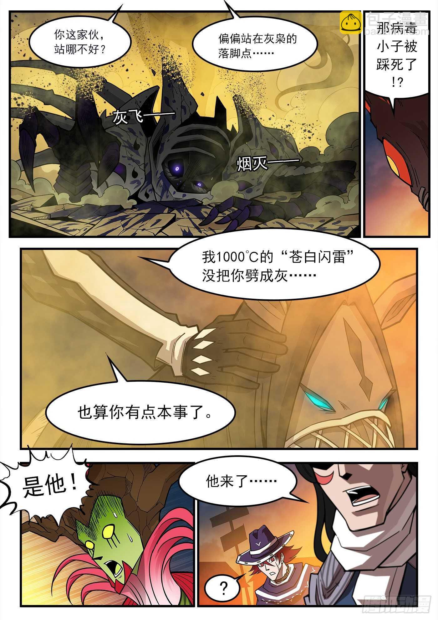 銃火 - 230彈：電落梅德鎮 - 1