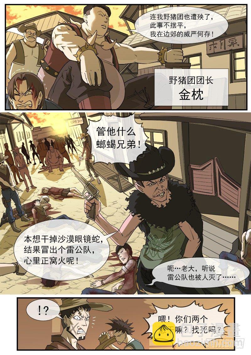 銃火 - 25彈：黑沙組的任務(上) - 2