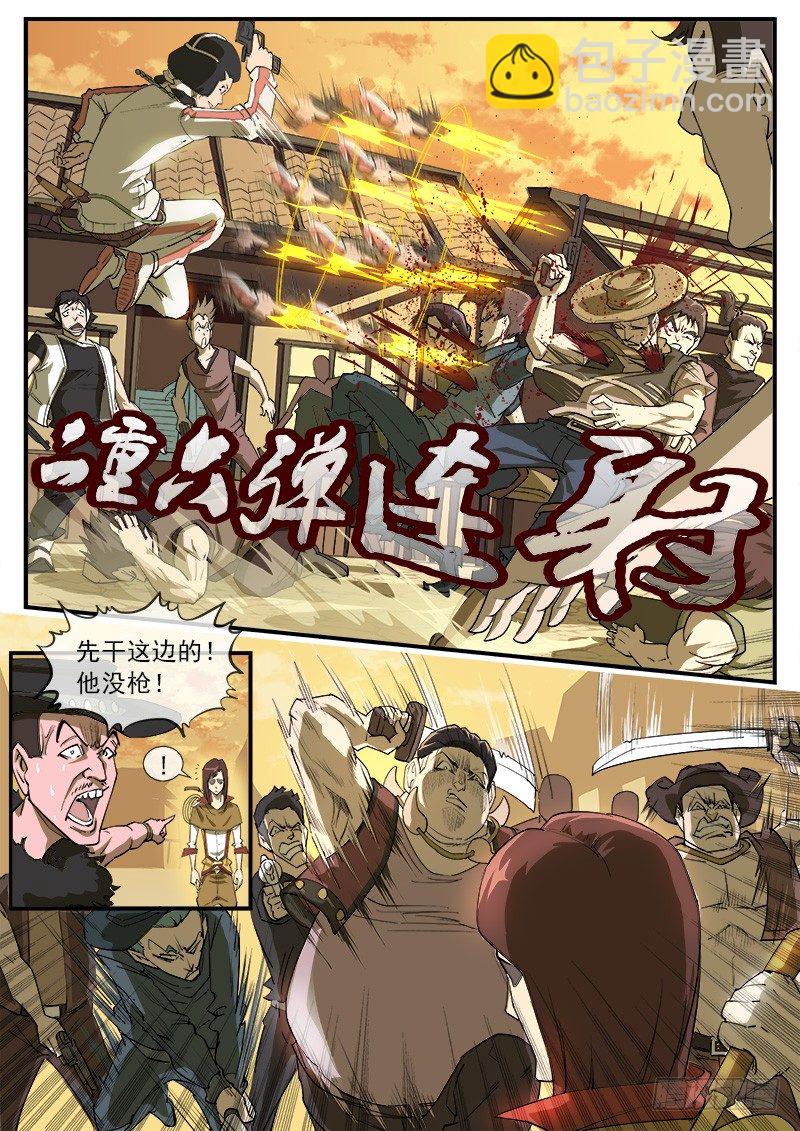 銃火 - 25彈：黑沙組的任務(上) - 2