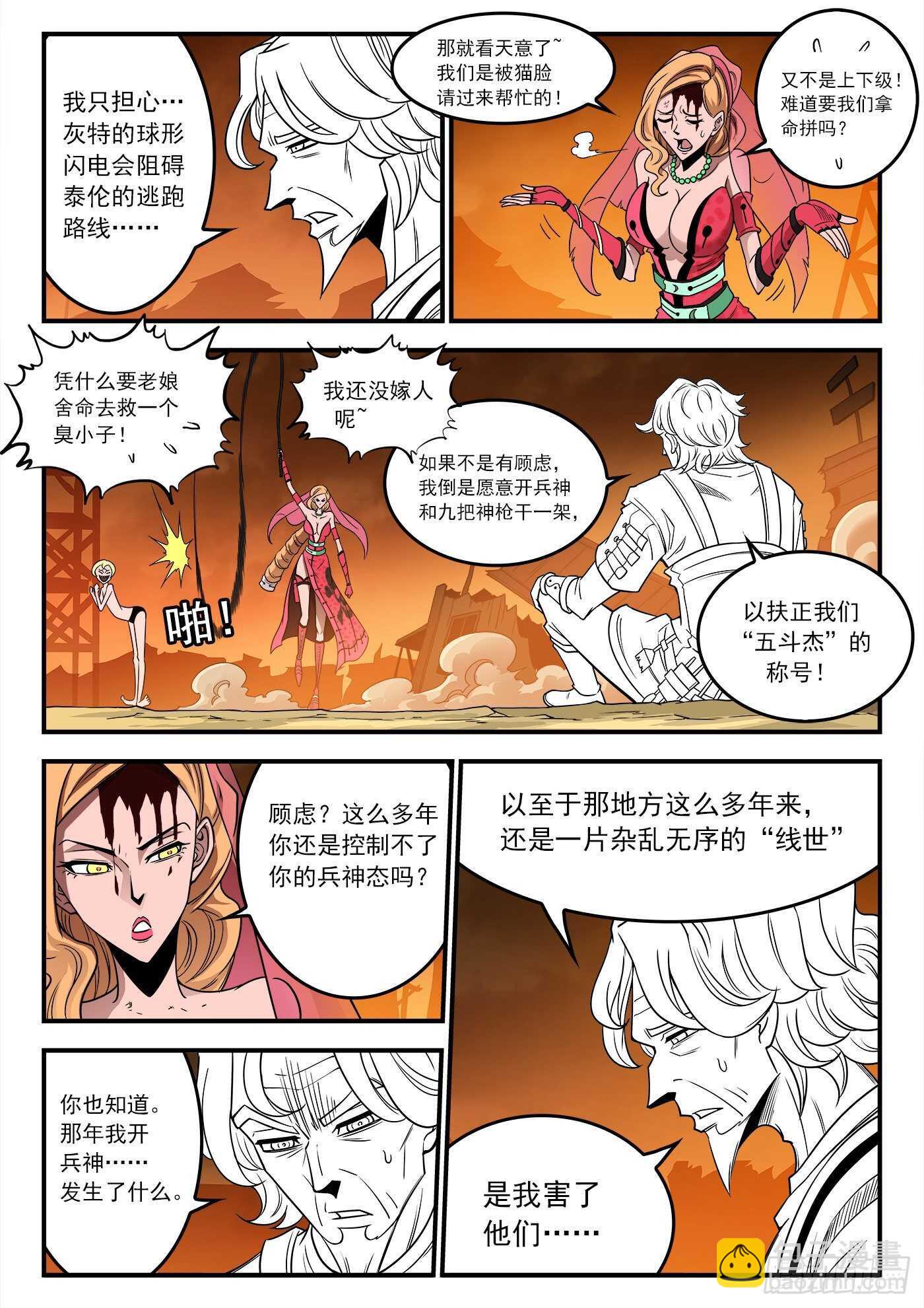 銃火 - 246彈：生死10分鐘 - 1