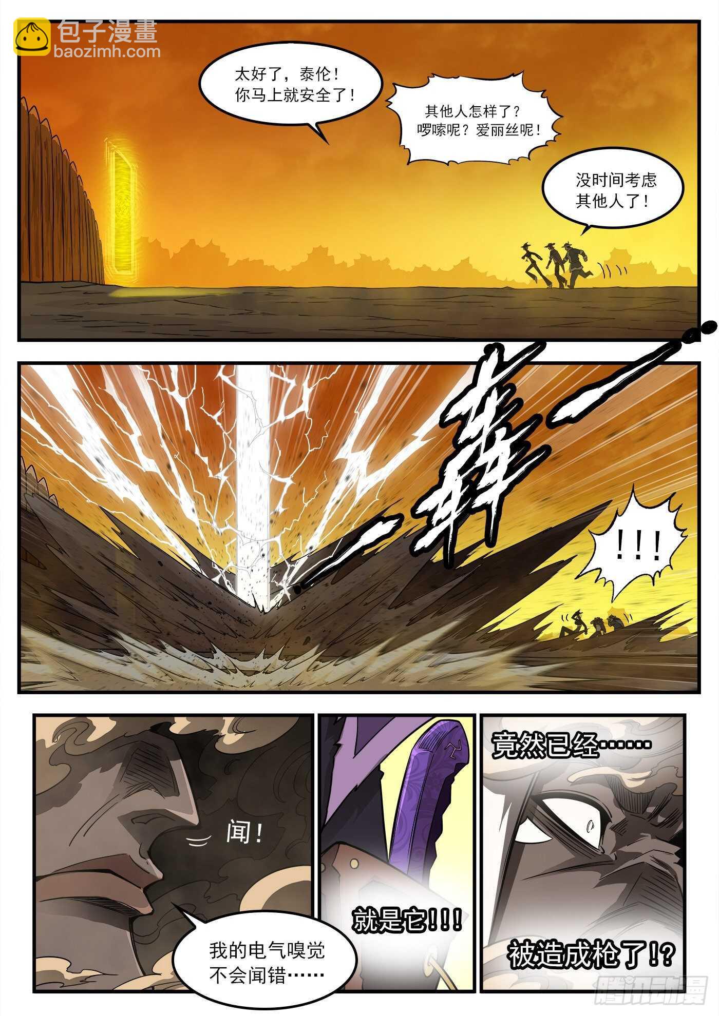 銃火 - 246彈：生死10分鐘 - 3