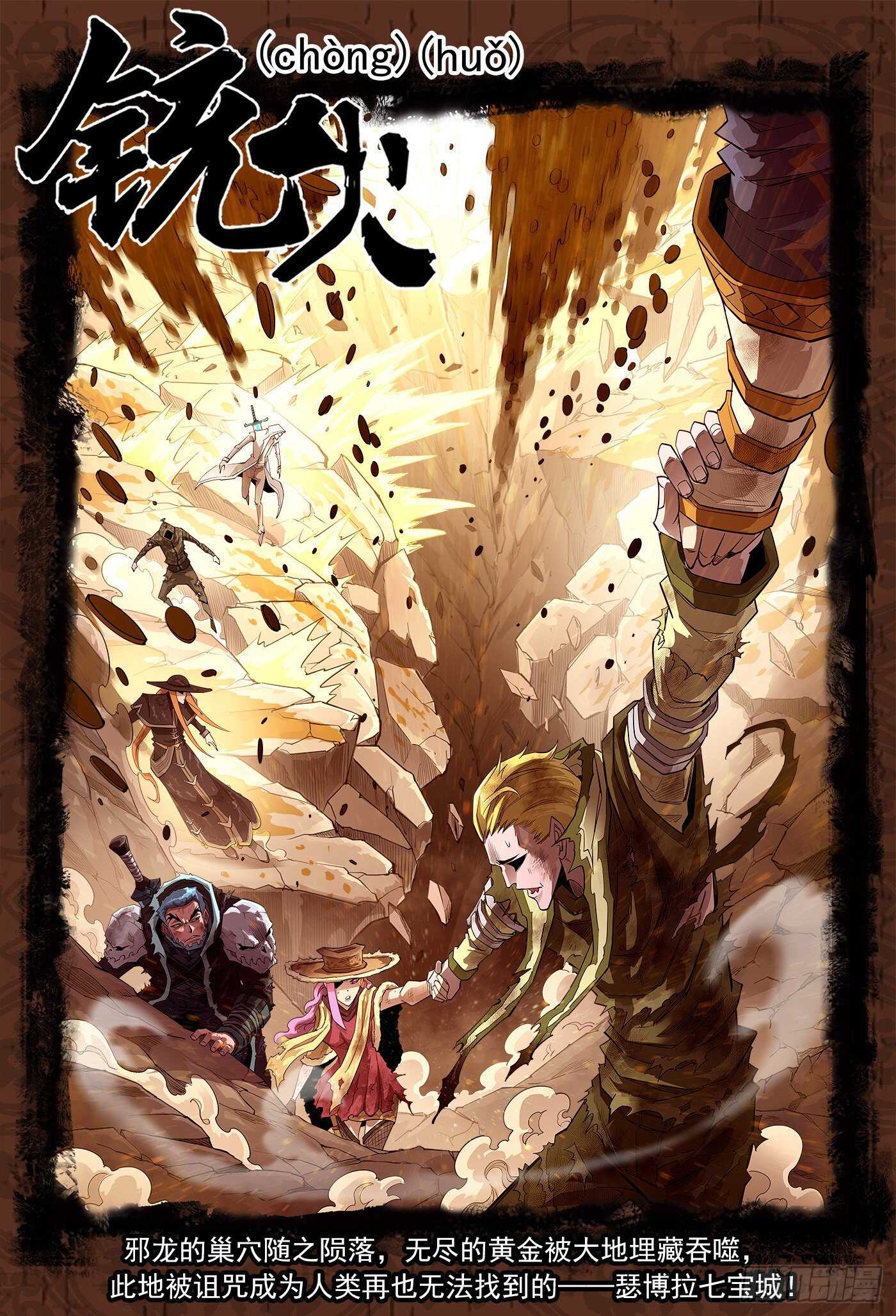 銃火 - 248彈：黑濁佬 - 1