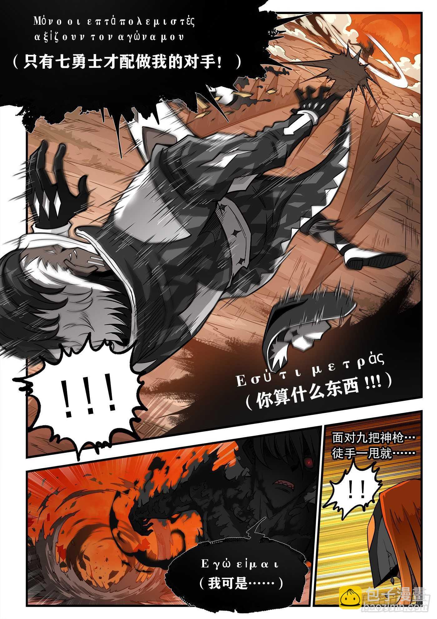 銃火 - 248彈：黑濁佬 - 1