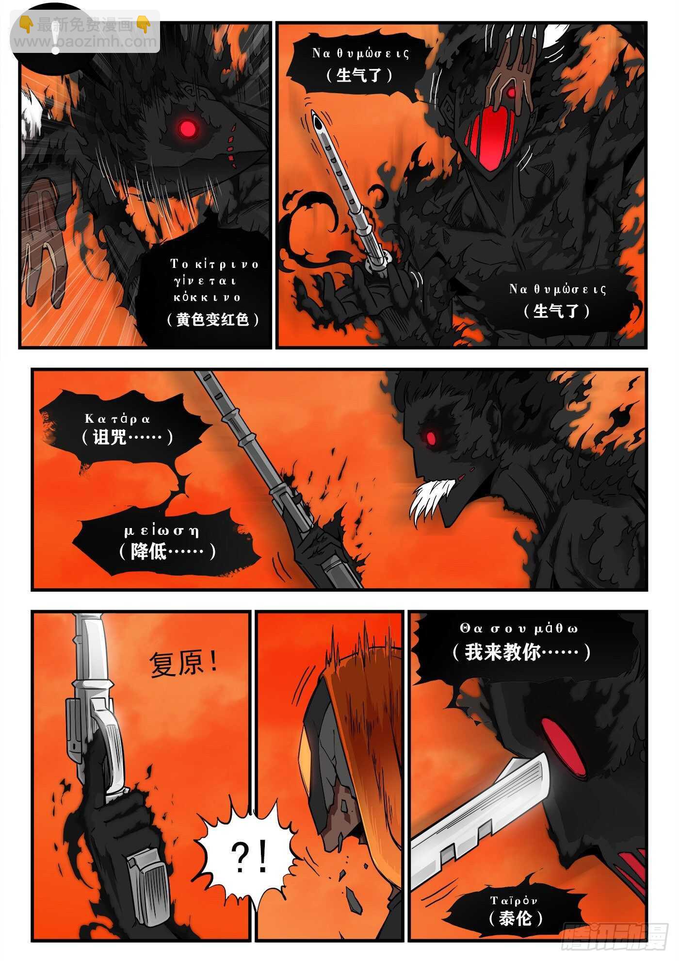 銃火 - 248彈：黑濁佬 - 1