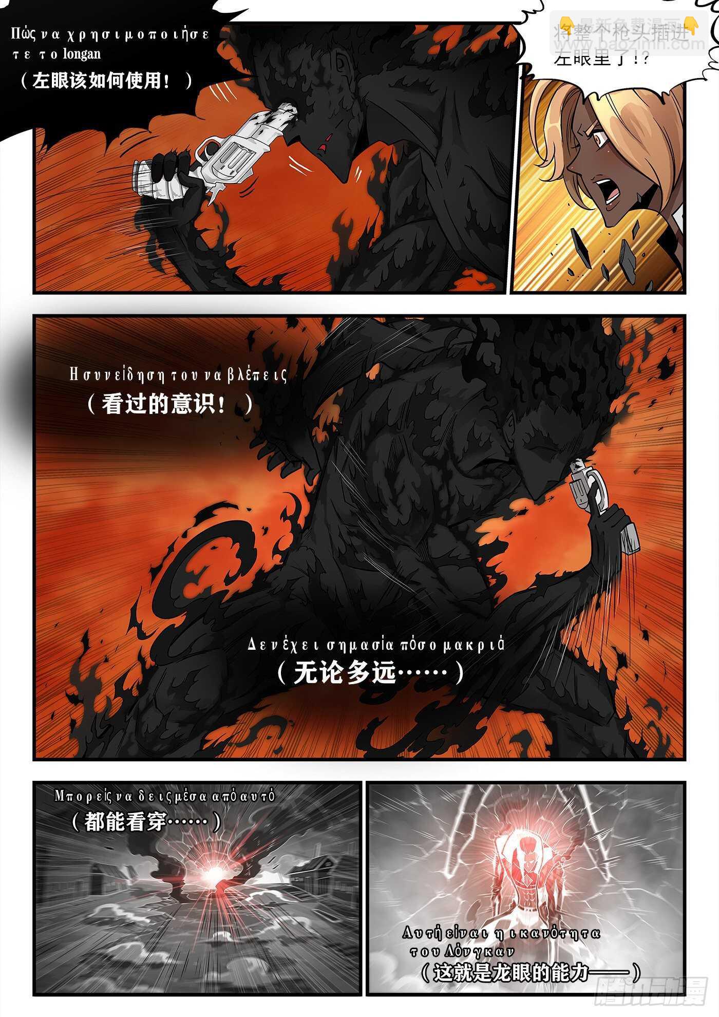 銃火 - 248彈：黑濁佬 - 2