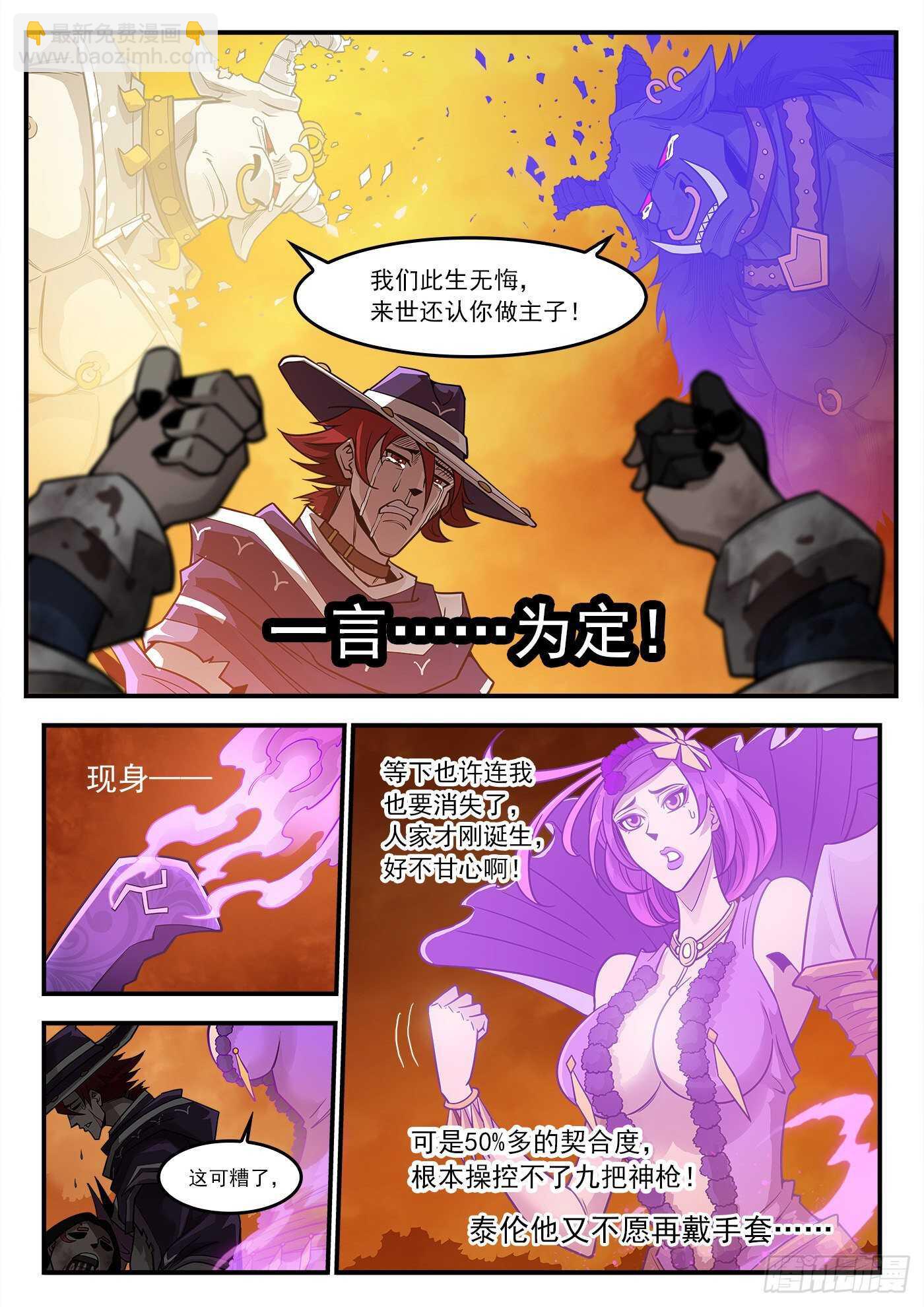 銃火 - 248彈：黑濁佬 - 3