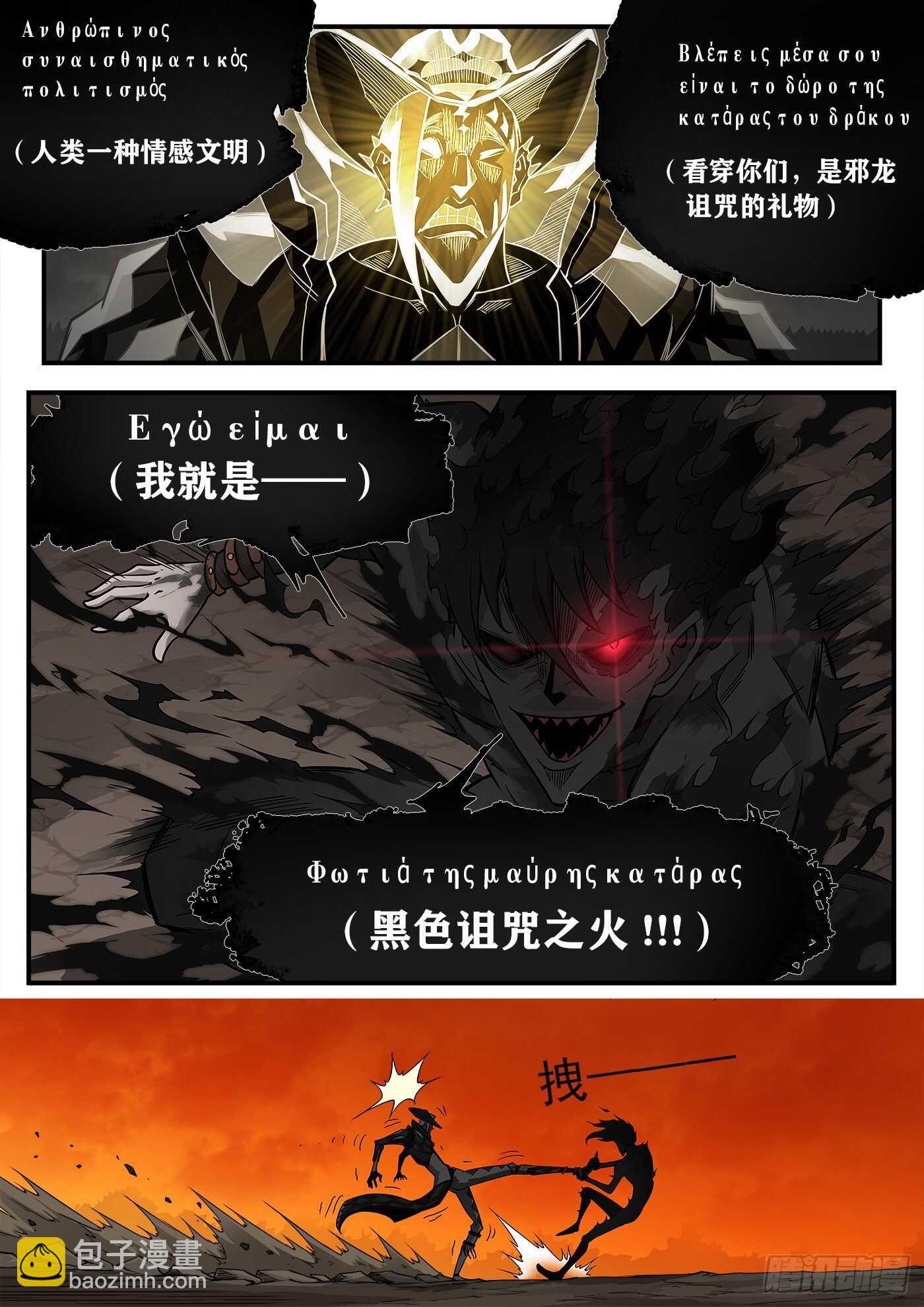 銃火 - 248彈：黑濁佬 - 3