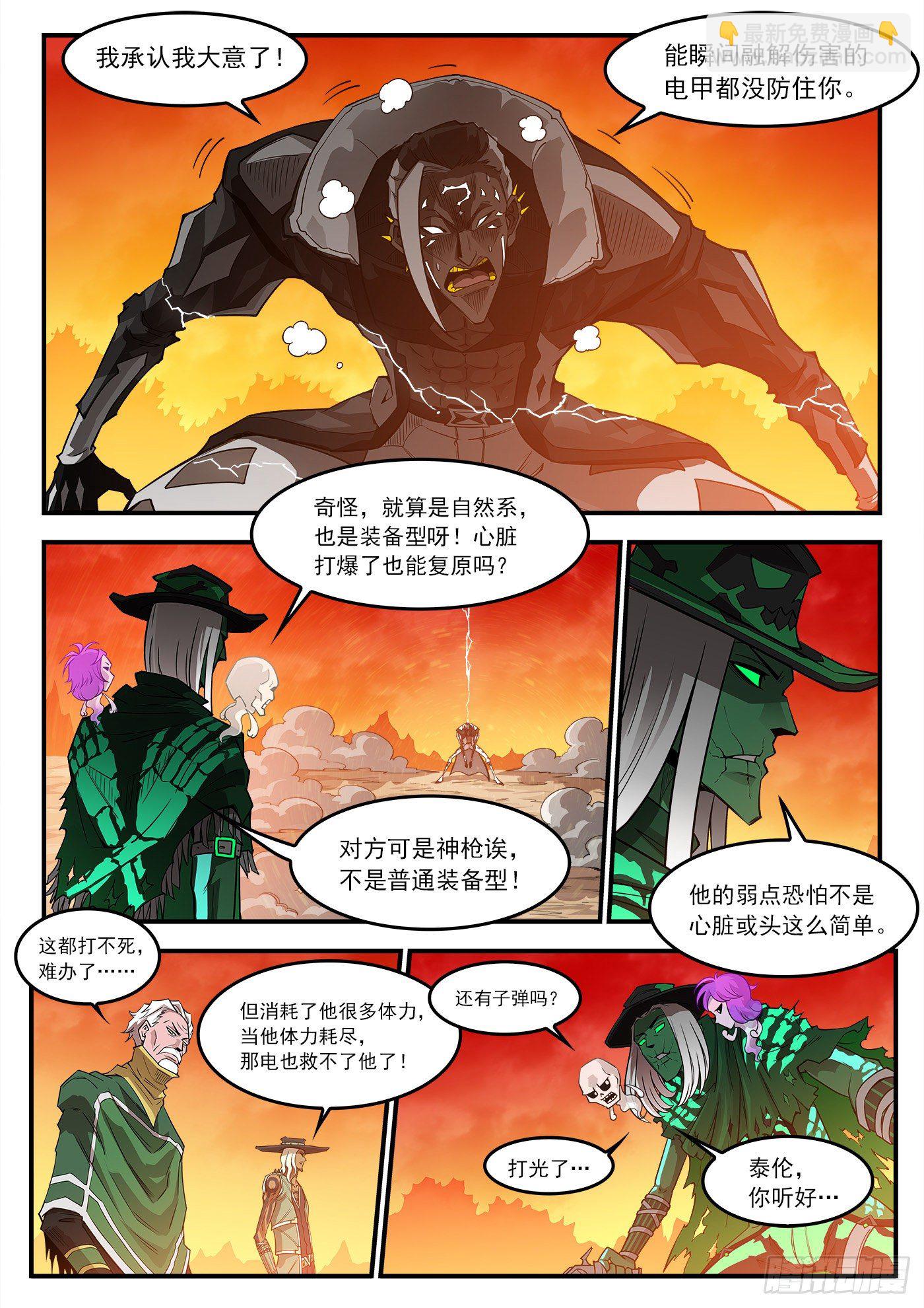 銃火 - 256彈：蒼雷大帝！ - 2
