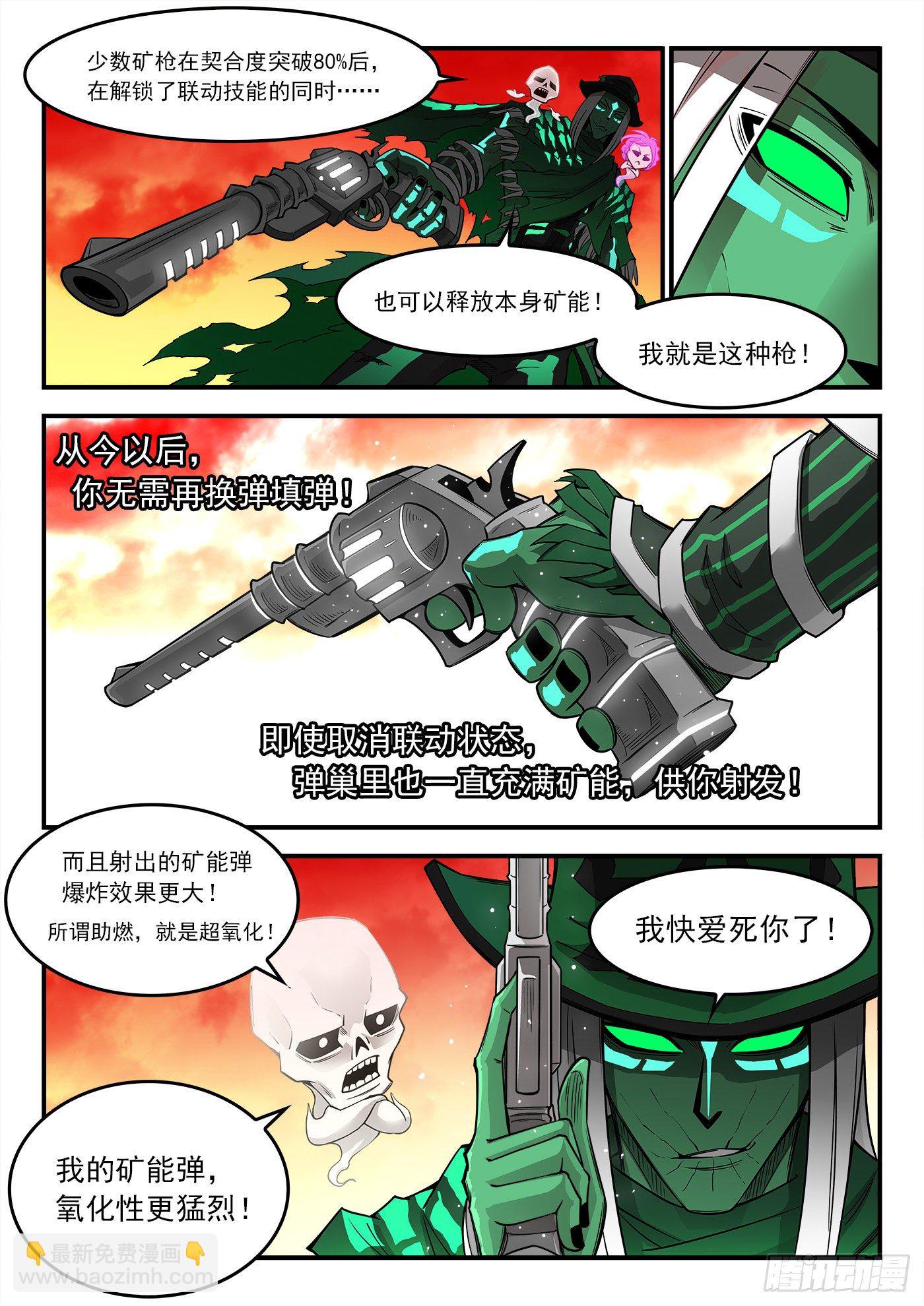 銃火 - 256彈：蒼雷大帝！ - 3