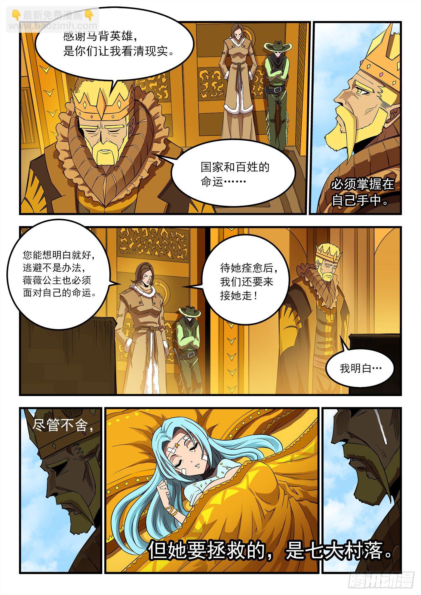 銃火 - 258彈：封劍協定 - 1