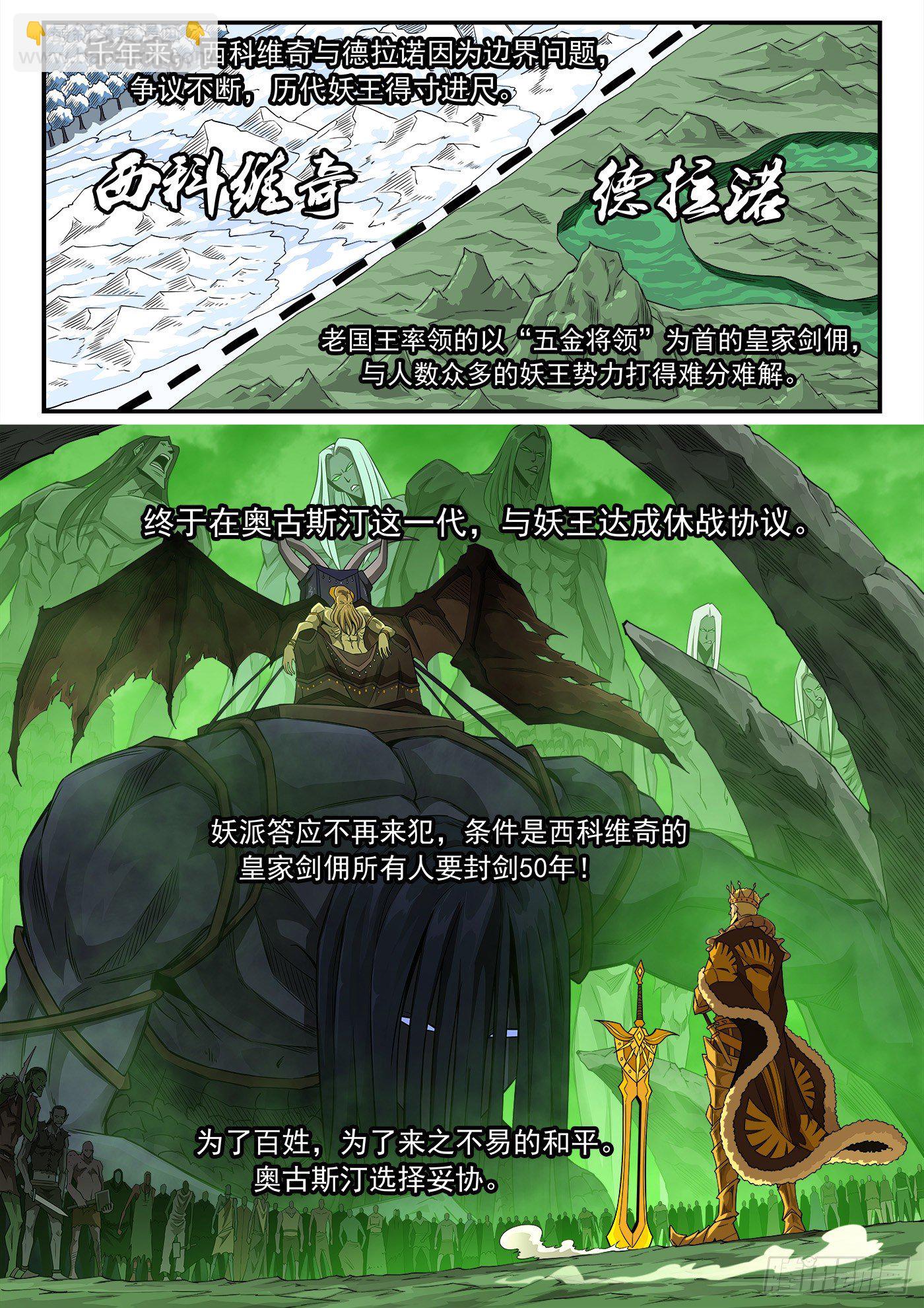 銃火 - 258彈：封劍協定 - 3