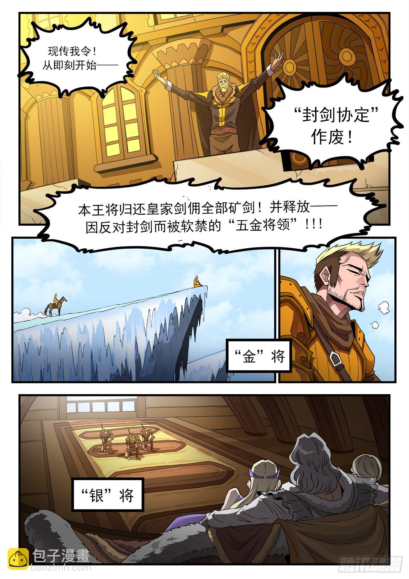 銃火 - 258彈：封劍協定 - 2