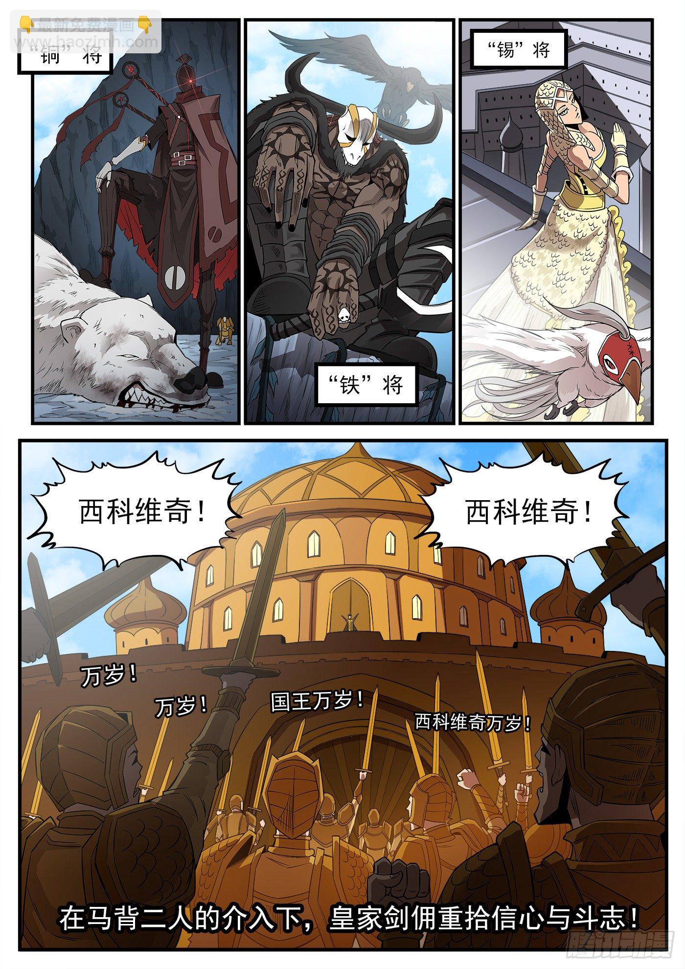 銃火 - 258彈：封劍協定 - 3