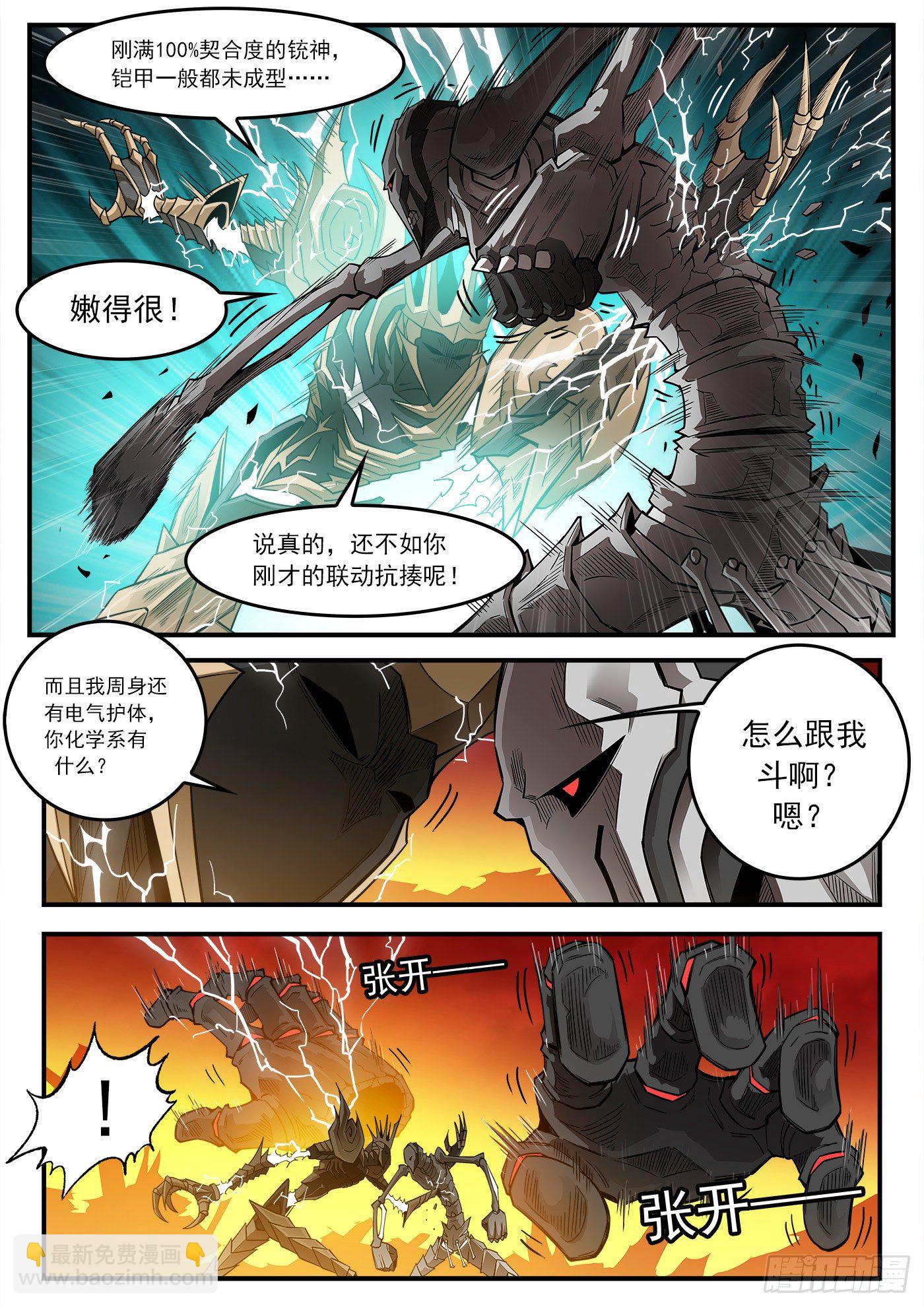銃火 - 260彈：骨氣 - 3