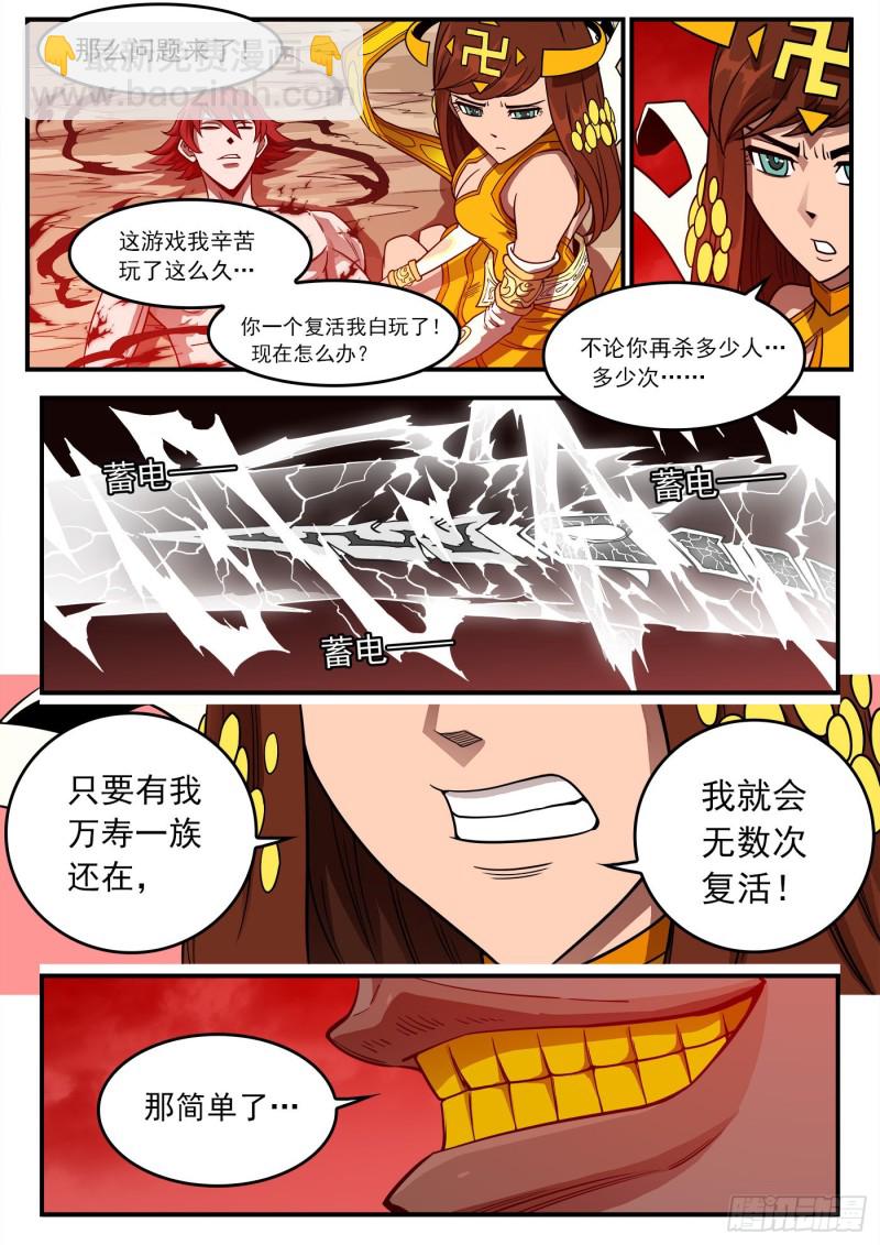 銃火 - 264彈：貫穿 - 2