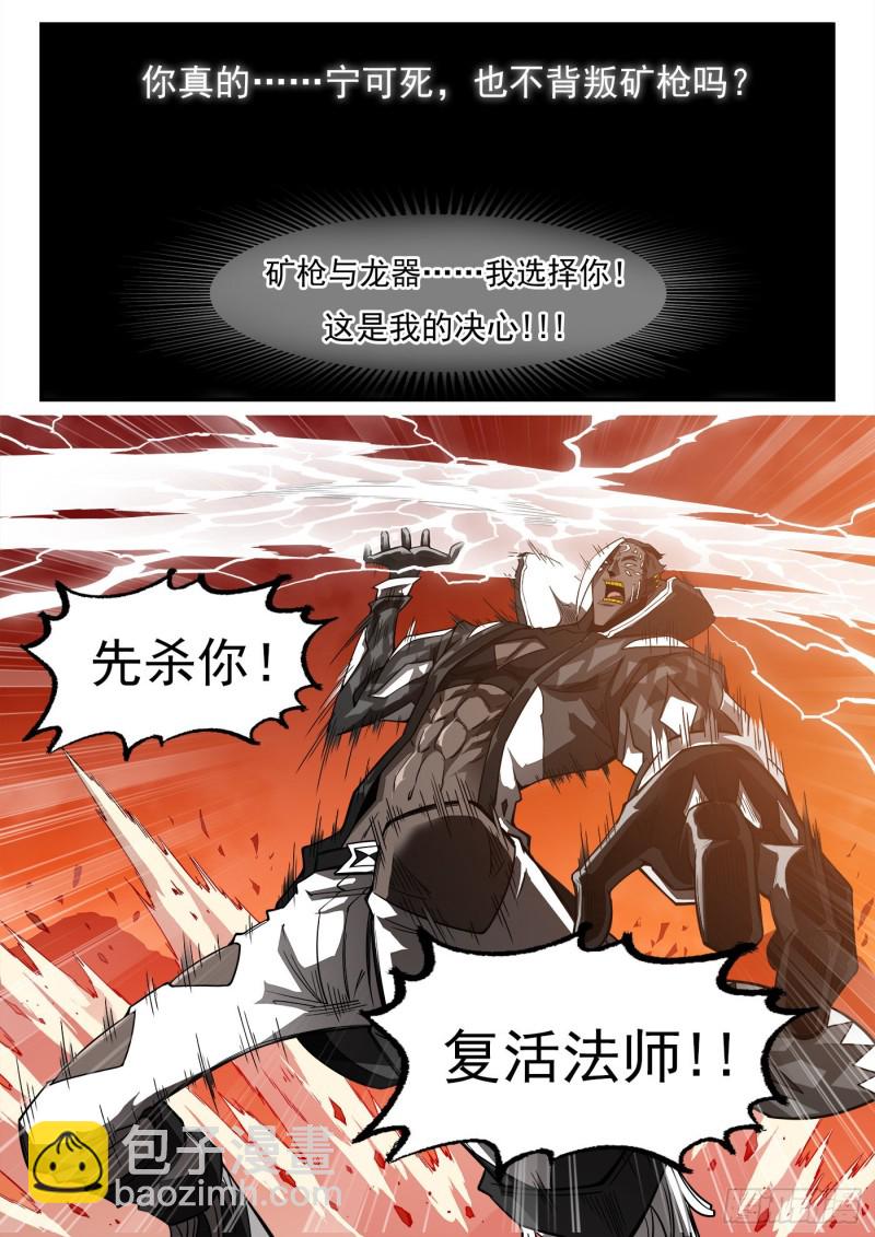 銃火 - 264彈：貫穿 - 3