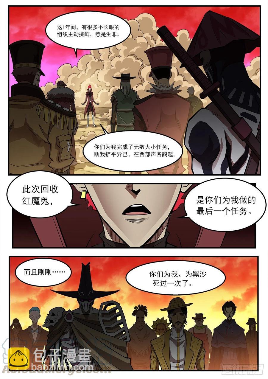 銃火 - 268彈：黑沙組，解散！ - 2