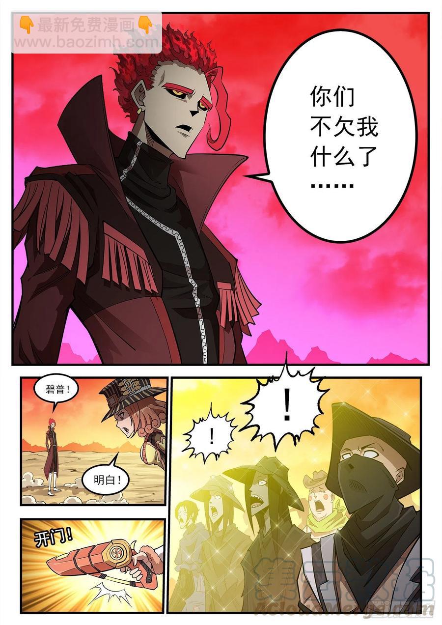 銃火 - 268彈：黑沙組，解散！ - 3