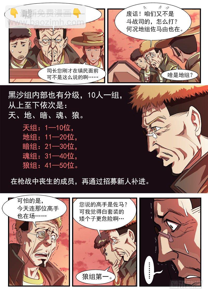 銃火 - 29彈：高手 - 2