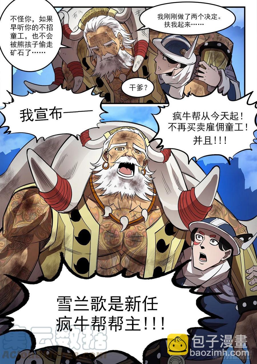 銃火 - 270彈：配角們的後續 - 1