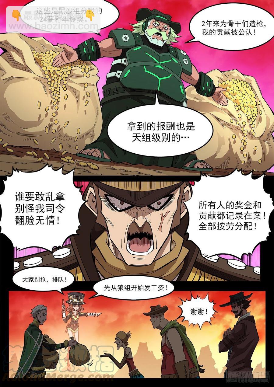 銃火 - 270彈：配角們的後續 - 2